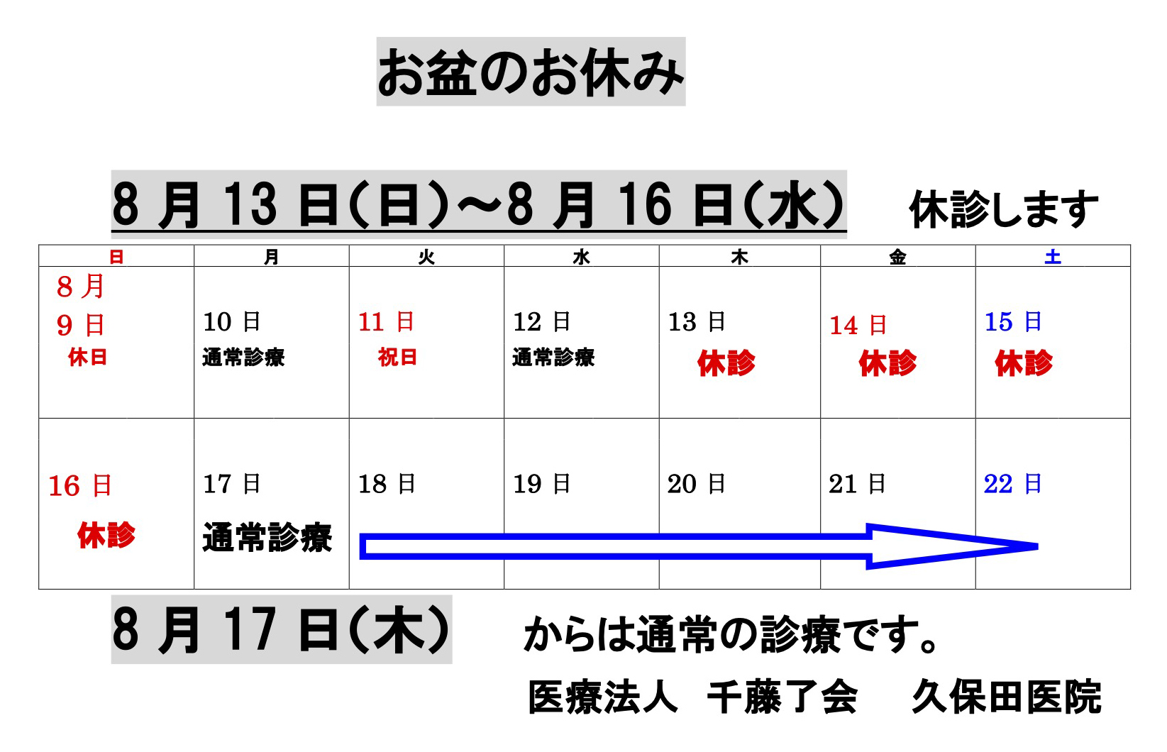 2026年お盆休みのお知らせ